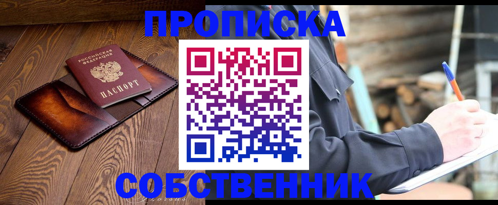 прописка от собственника в Тюменской области
